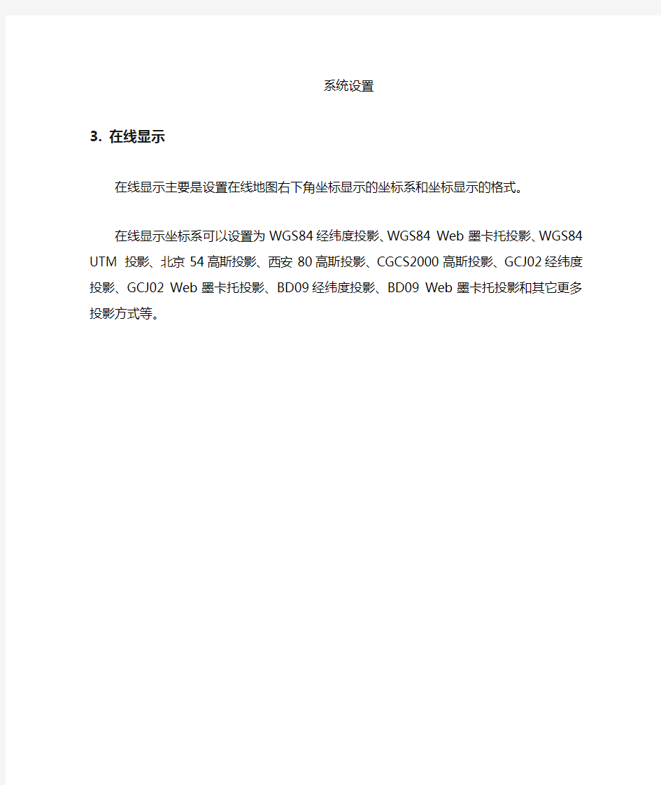 系统设置参数说明