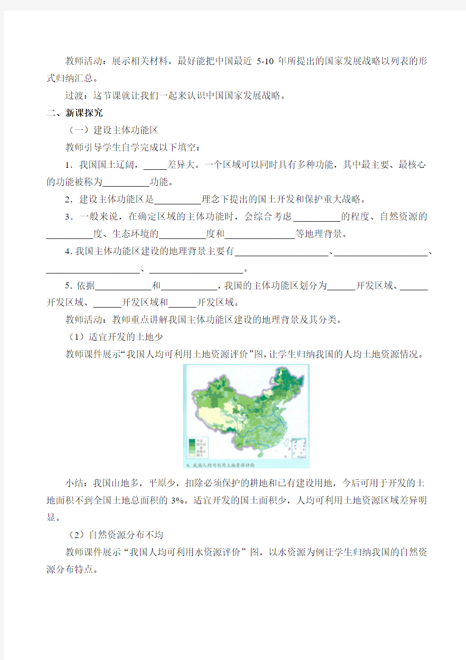 人教版(2019)高中地理必修2-5.3 中国国家发展战略举例-教案