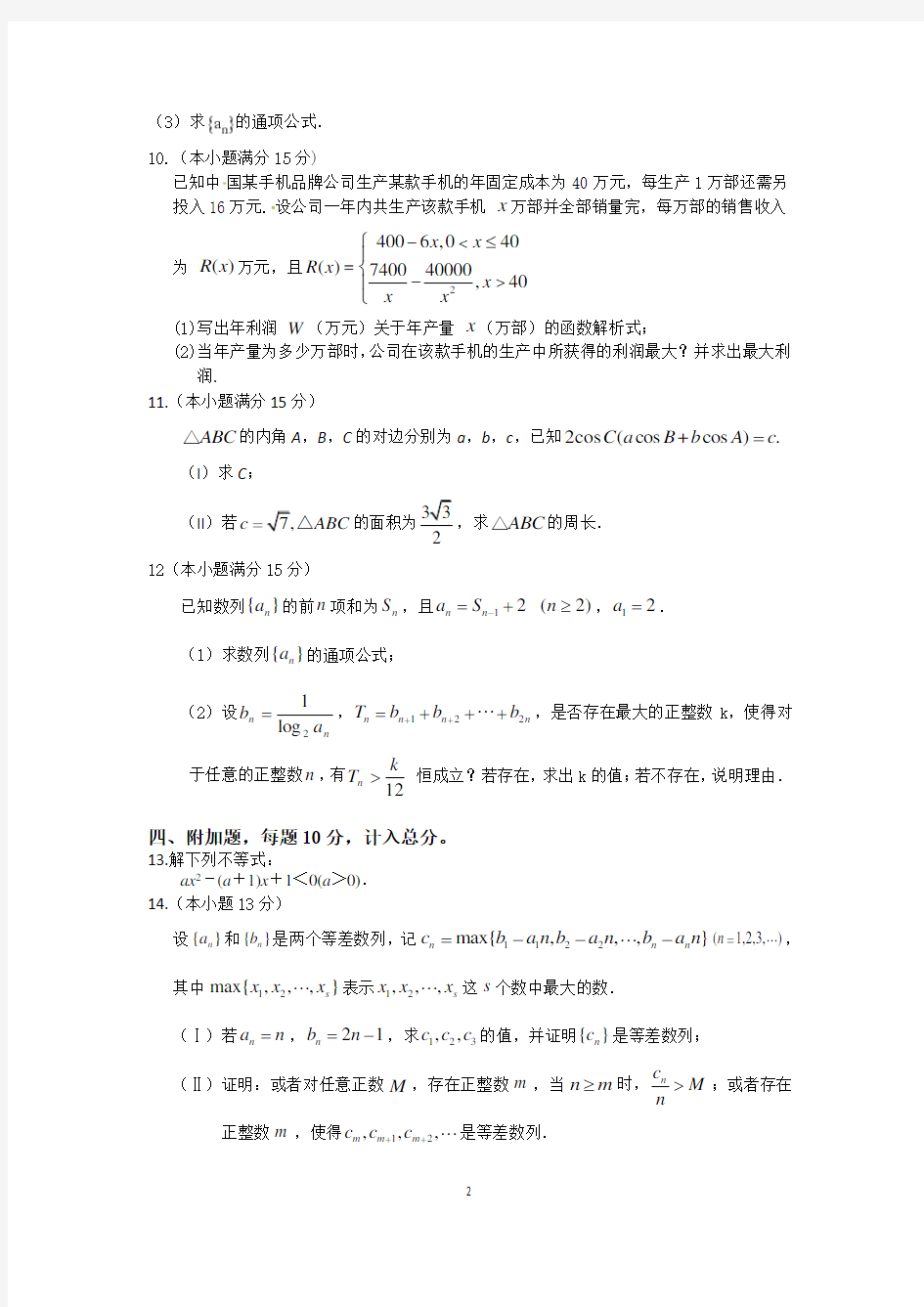 2018高二数学竞赛试题