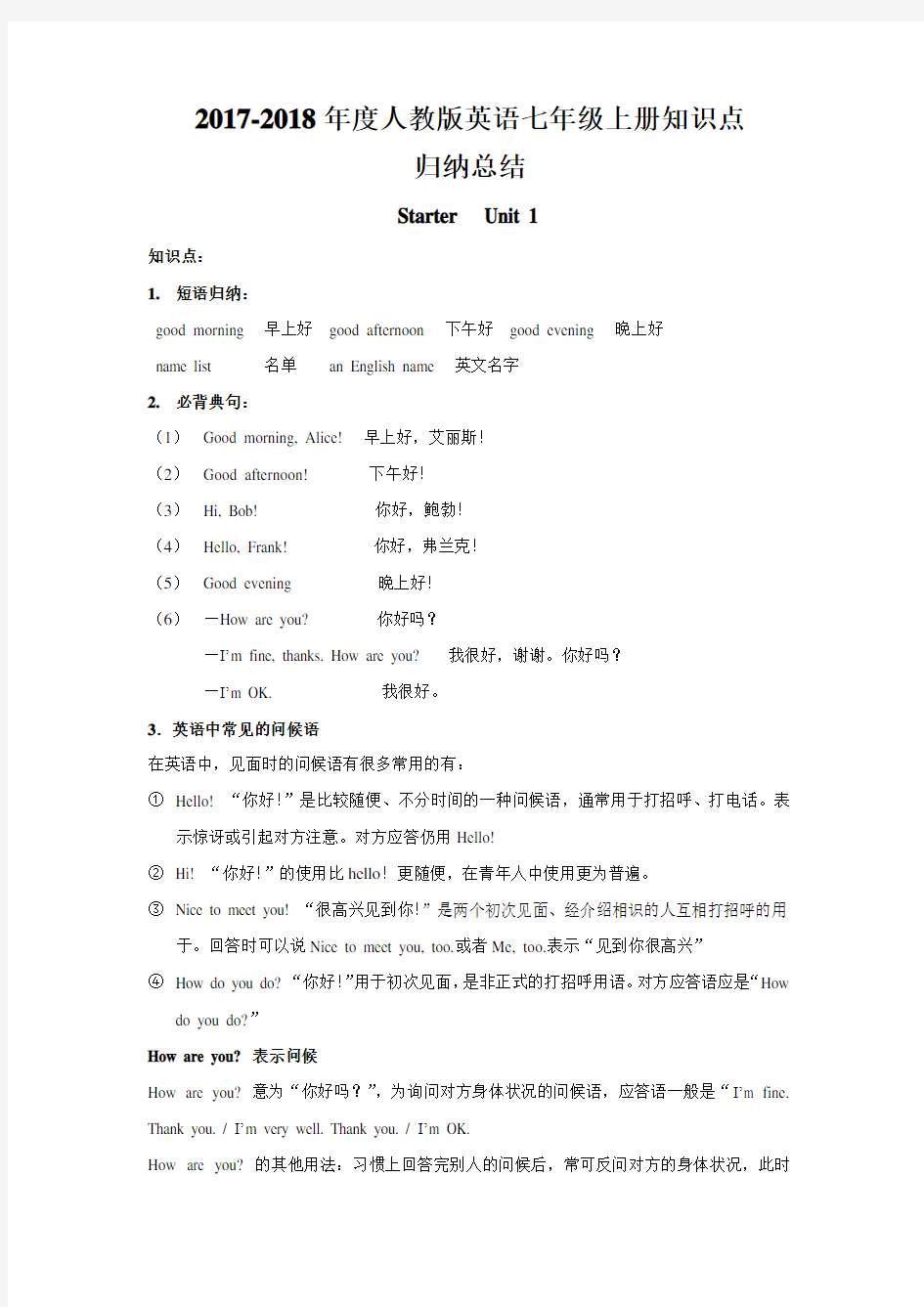 人教版七年级英语上册-知识点归纳总结