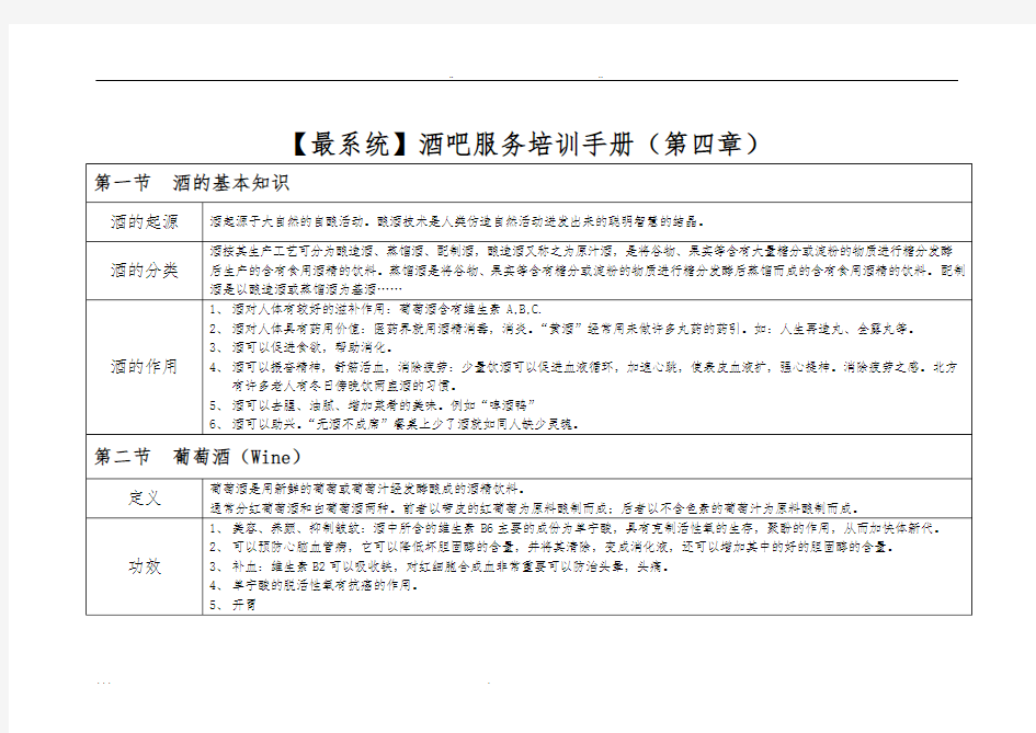 酒吧酒水服务流程图