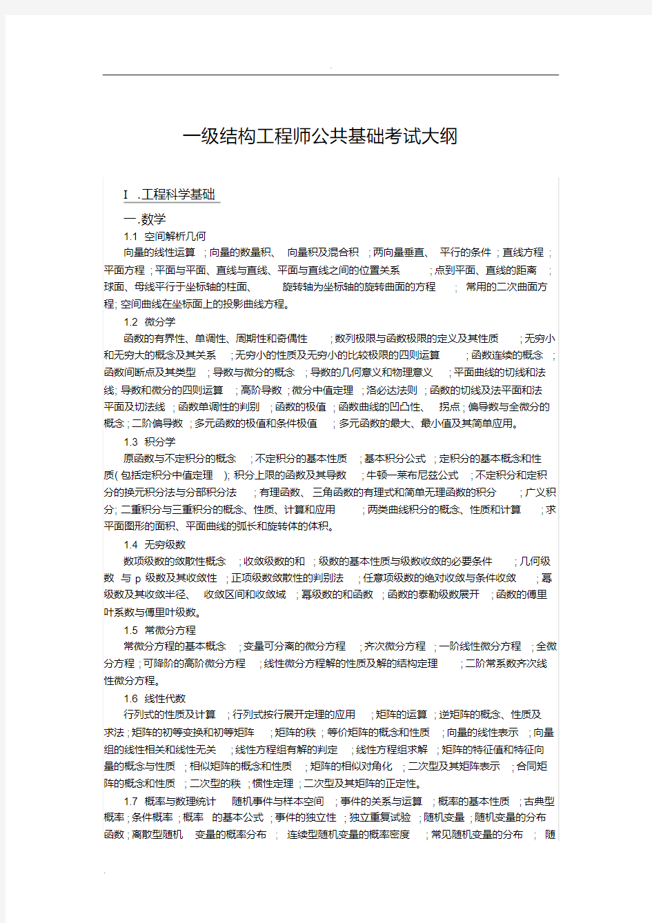 2019勘察设计注册工程师资格考试公共基础考试大纲