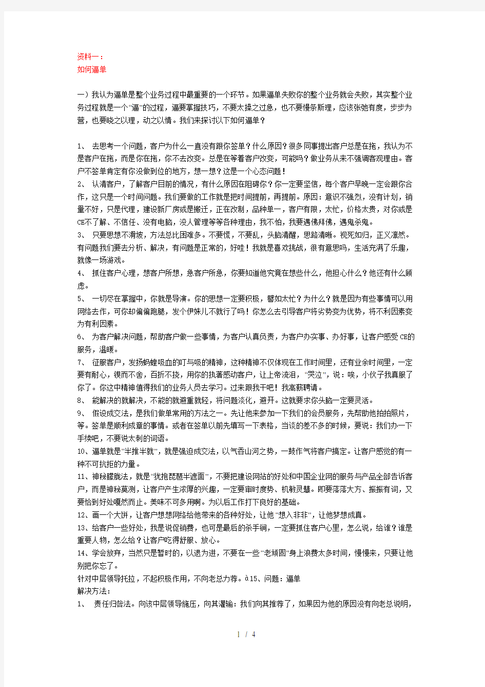 与客户谈单的逼单秘籍