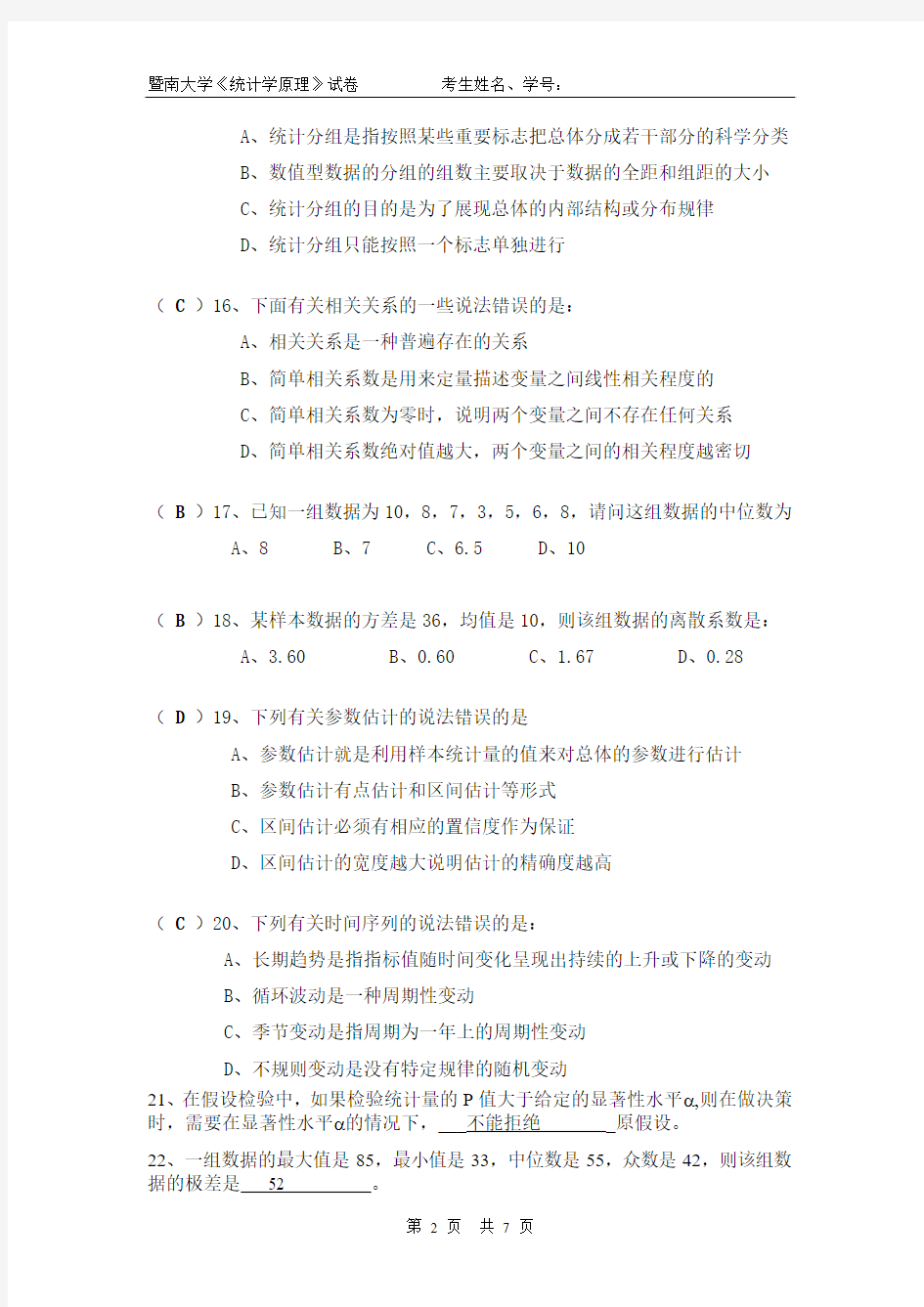 应用统计学试题答案