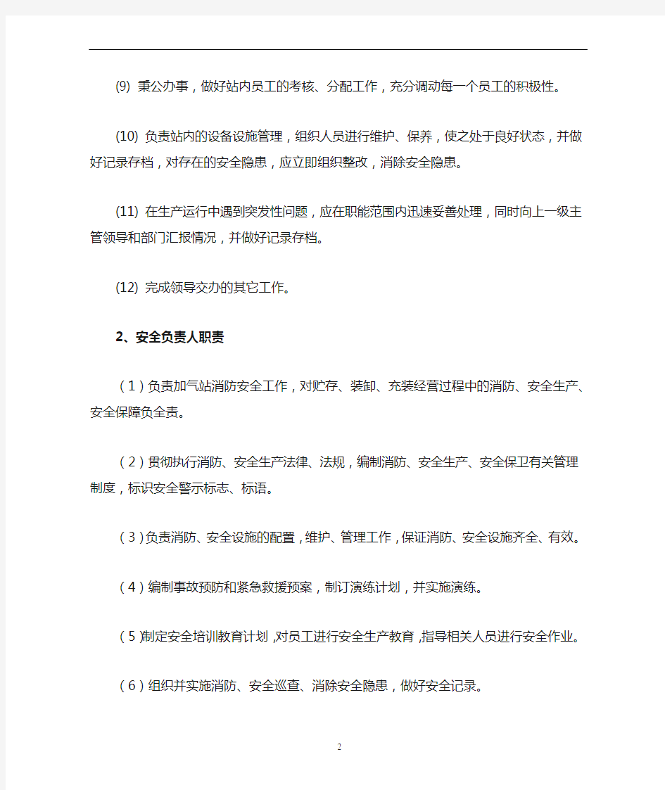 加气站安全管理制度