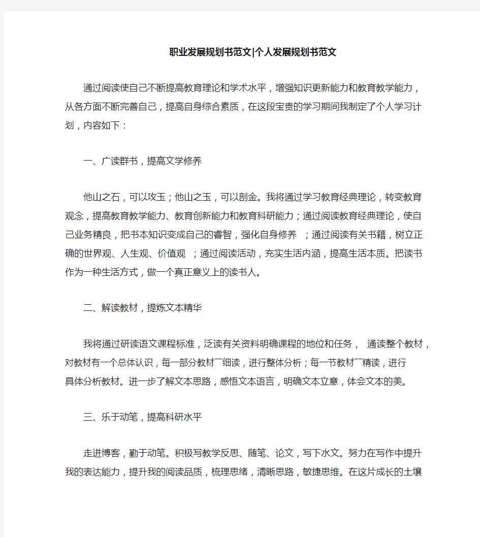 职业发展规划书范文个人发展规划书范文