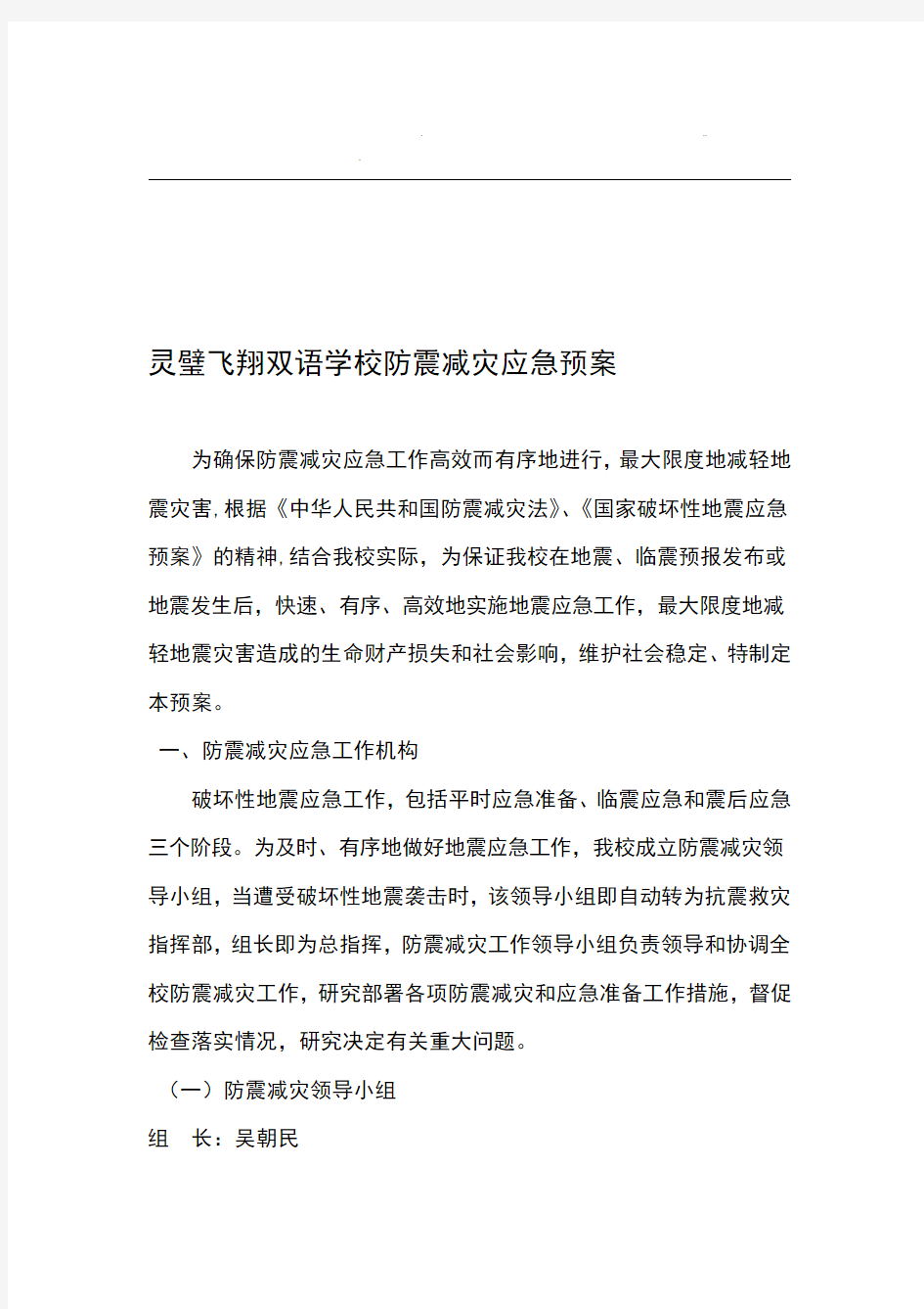 防震减灾应急预案2