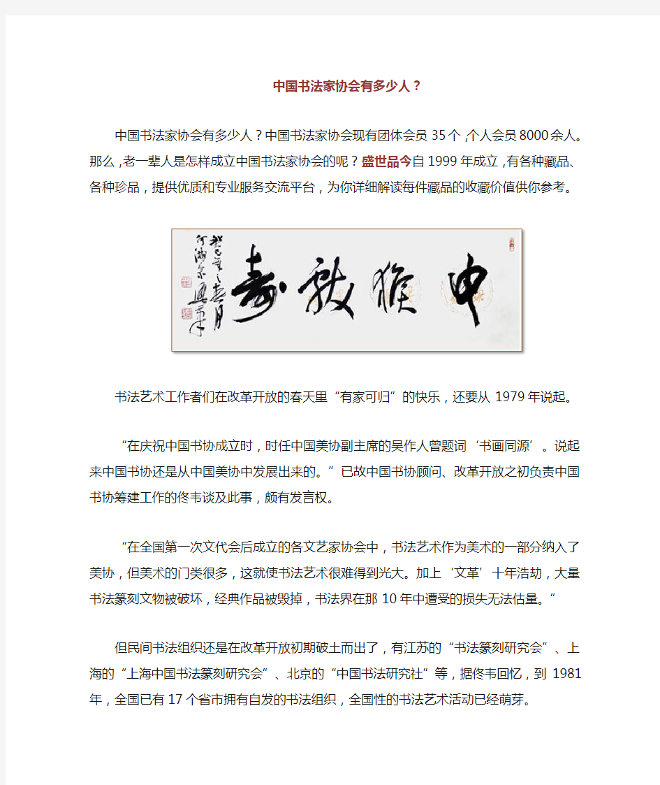 中国书法家协会有多少人