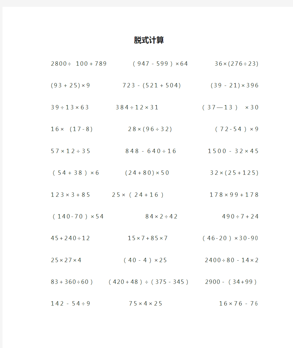 (完整版)小学四年级上册脱式计算