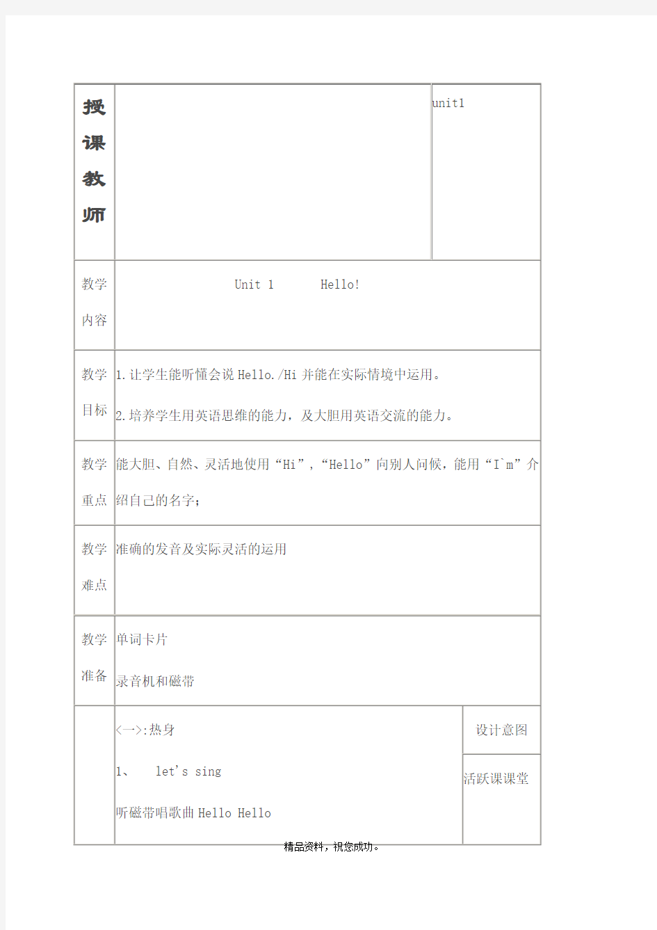 最新外研版(一年级起点)一年级英语上册 优质教案全册合集