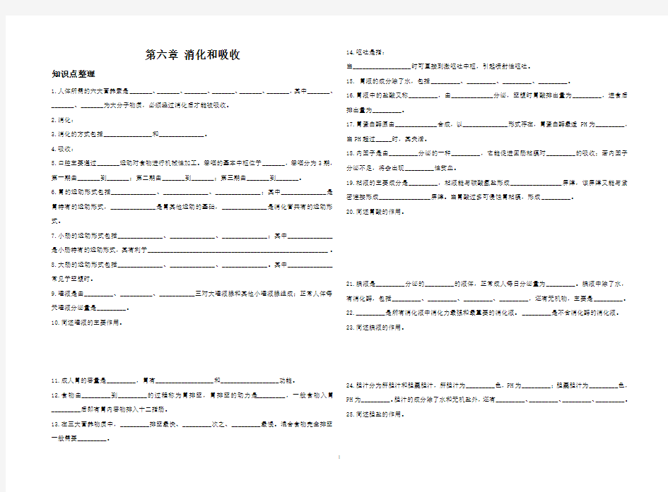 第六章 消化和吸收