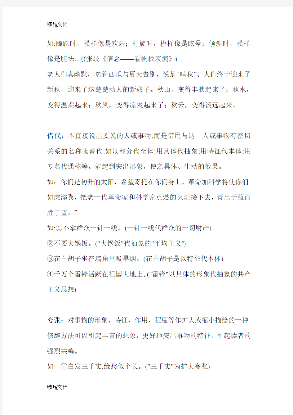 八种常见的修辞手法讲课教案