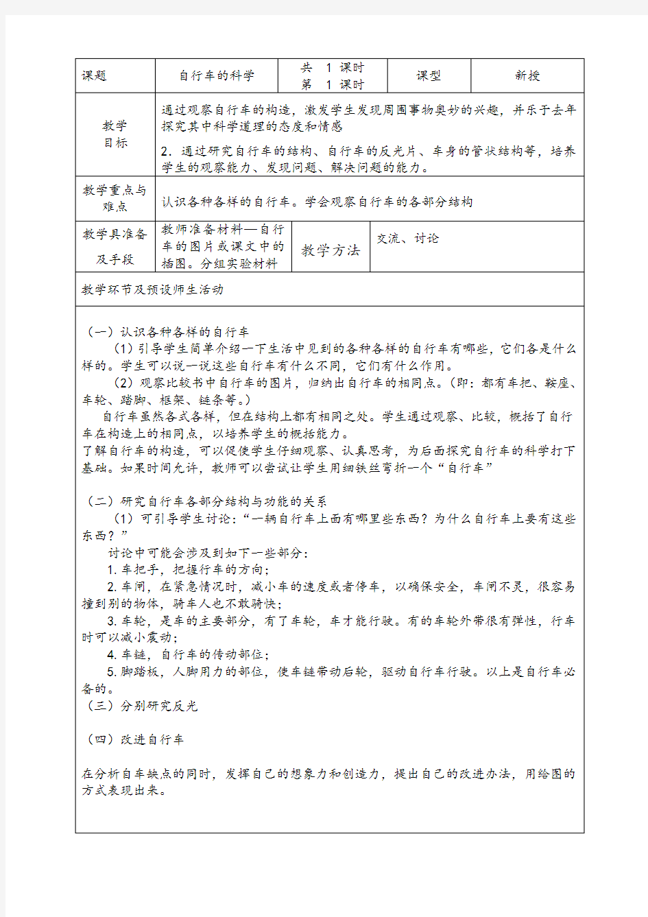 二年级科学教案