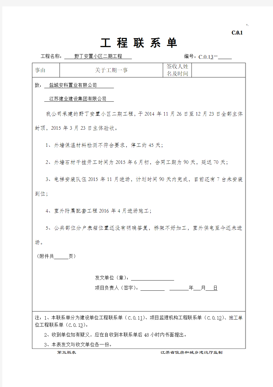 项目工程联系单(改)