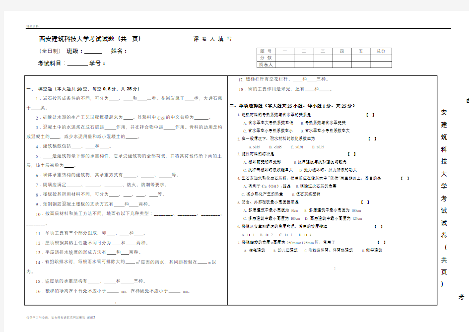 最新建筑材料与构造模拟试题汇总