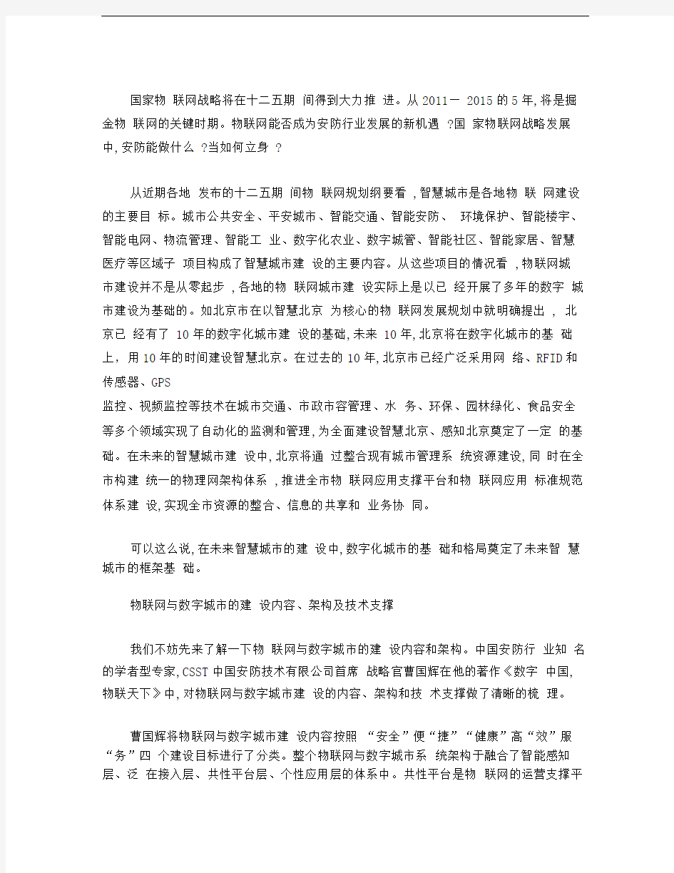 物联网能否成为大安防时代行业发展新机遇概要