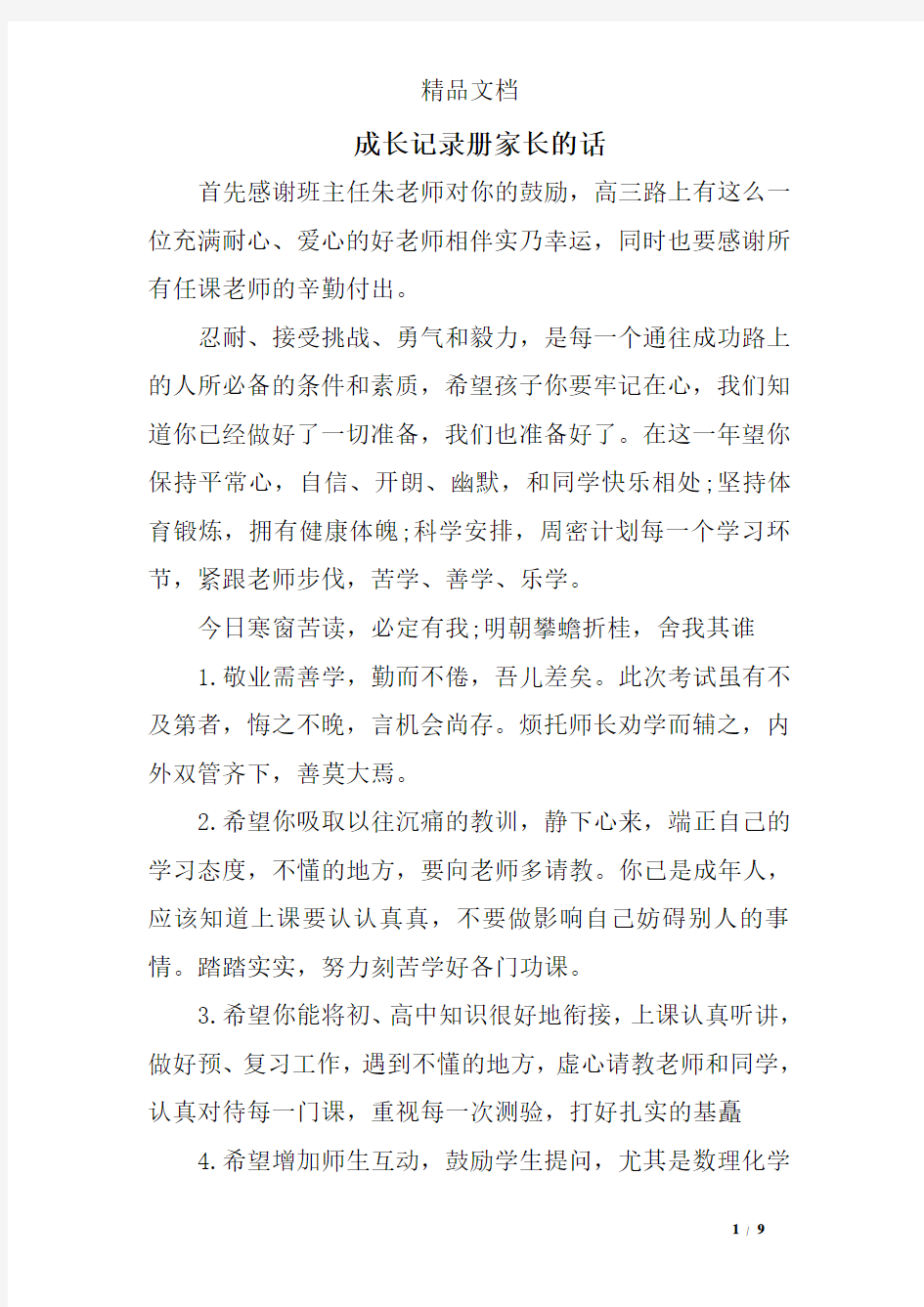 成长记录册家长的话