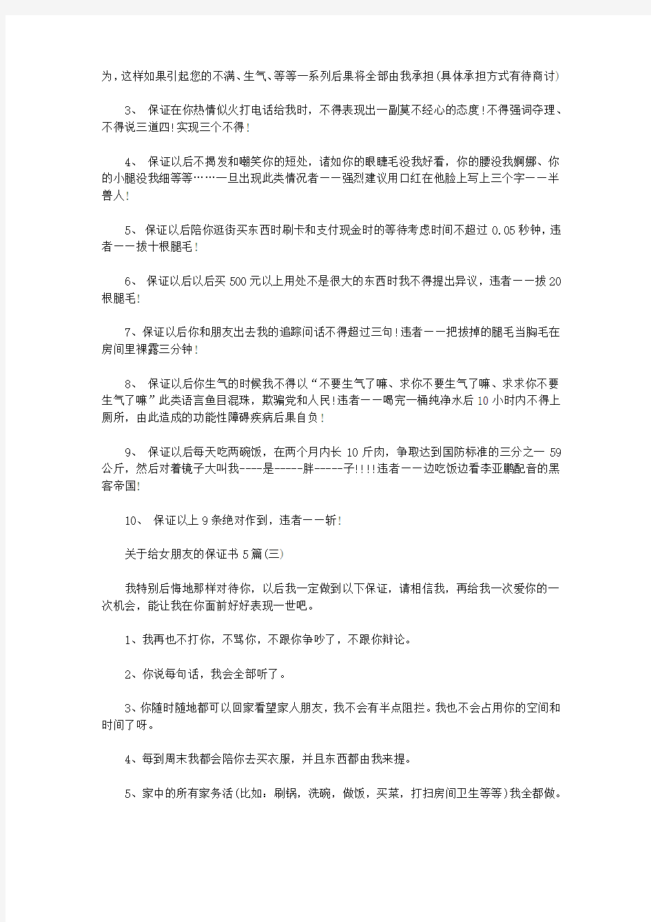 2020关于给女朋友的保证书5篇【精选】