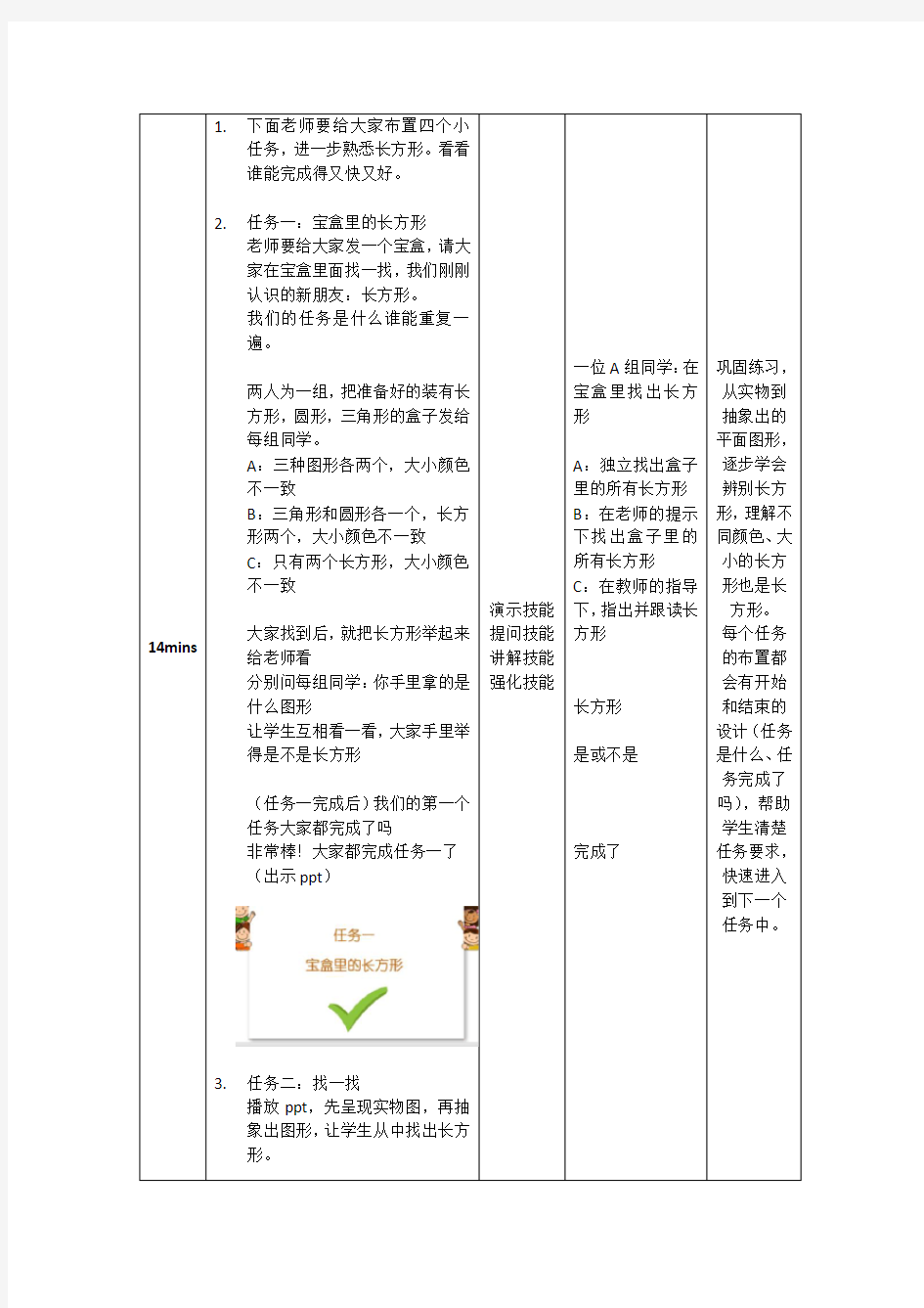 培智学校 认识长方形 教学设计