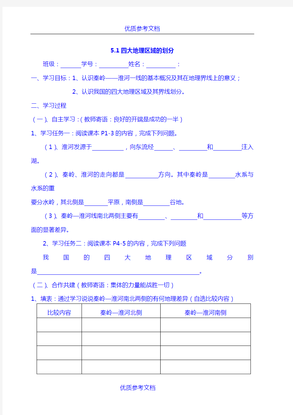 [实用参考]新湘教版八年级地理下册全册导学案.doc