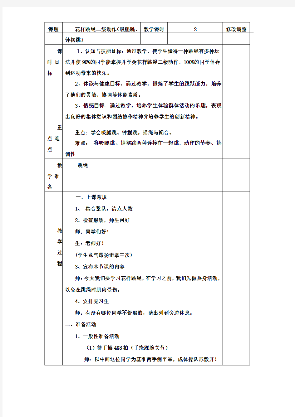 花样跳绳二级动作