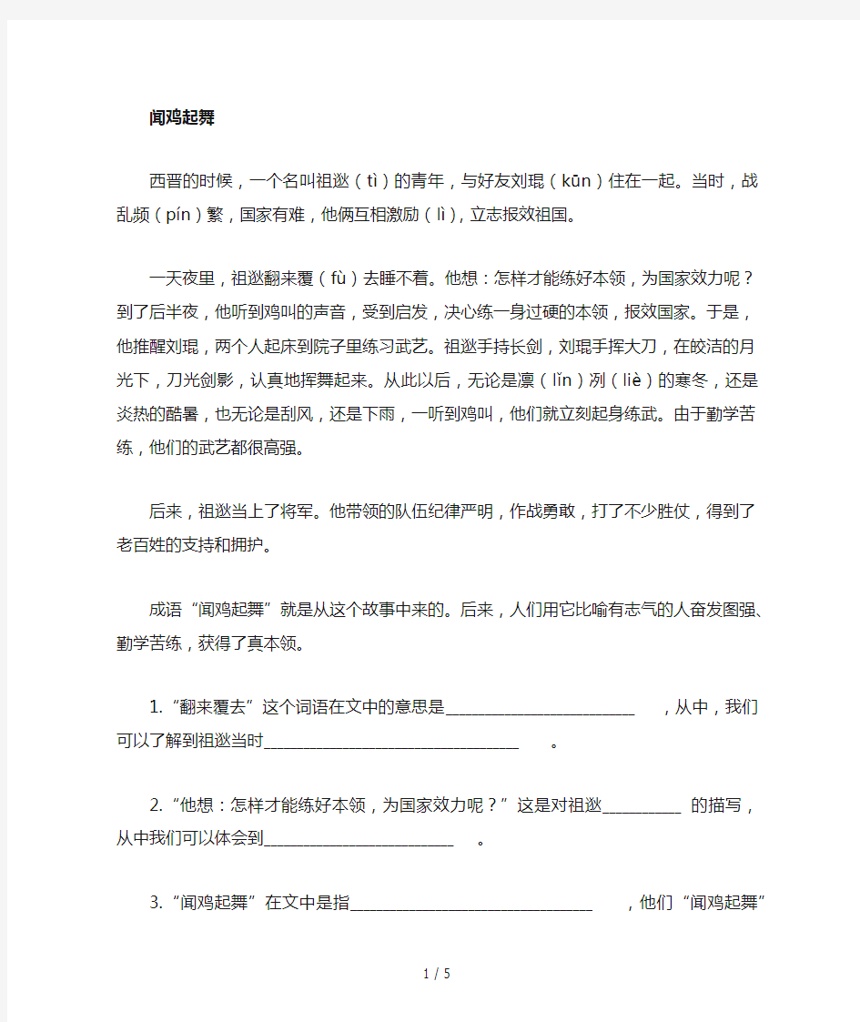 小学语文阅读题3附答案