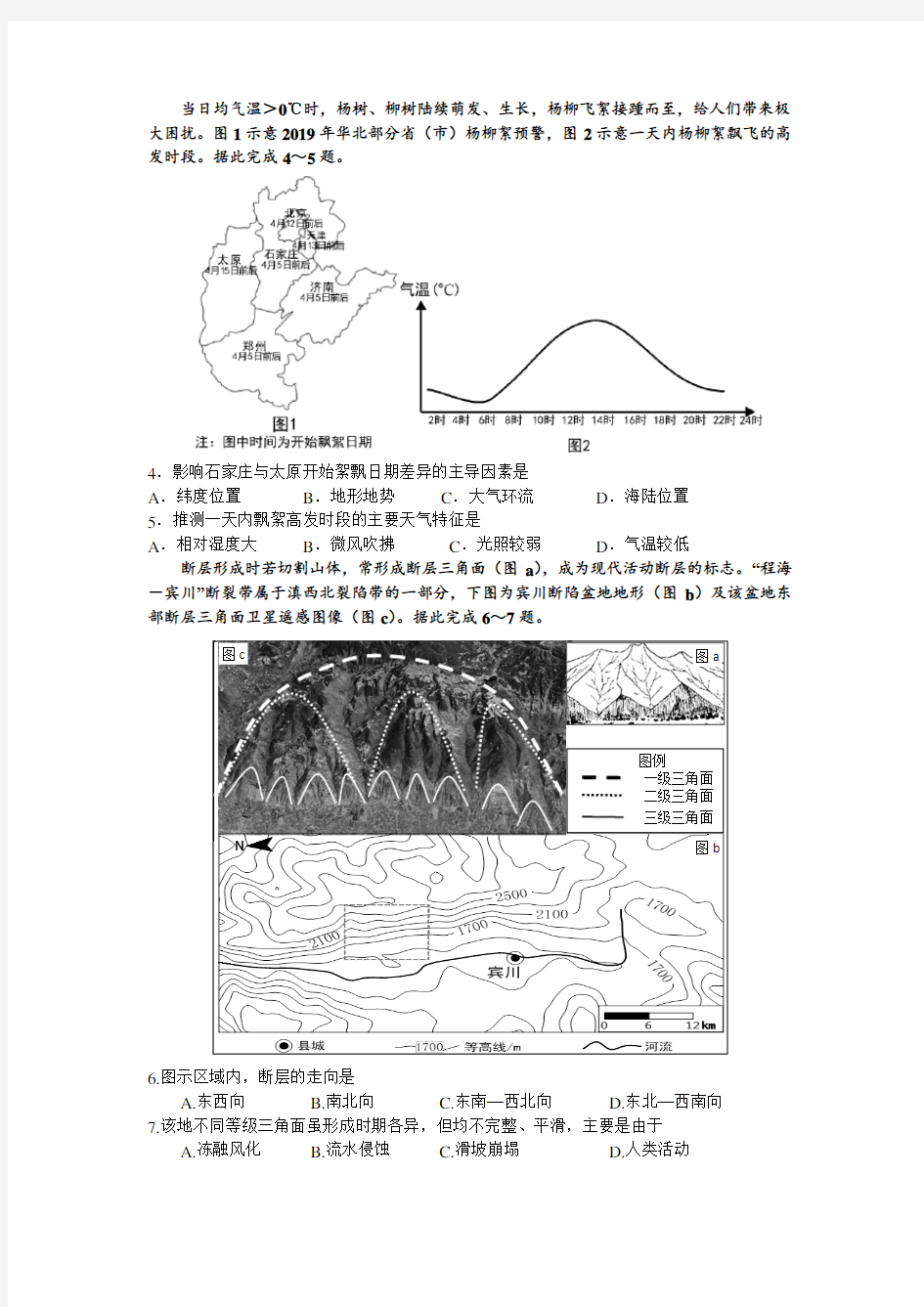 2020届高三模拟卷(一)文综地理试题