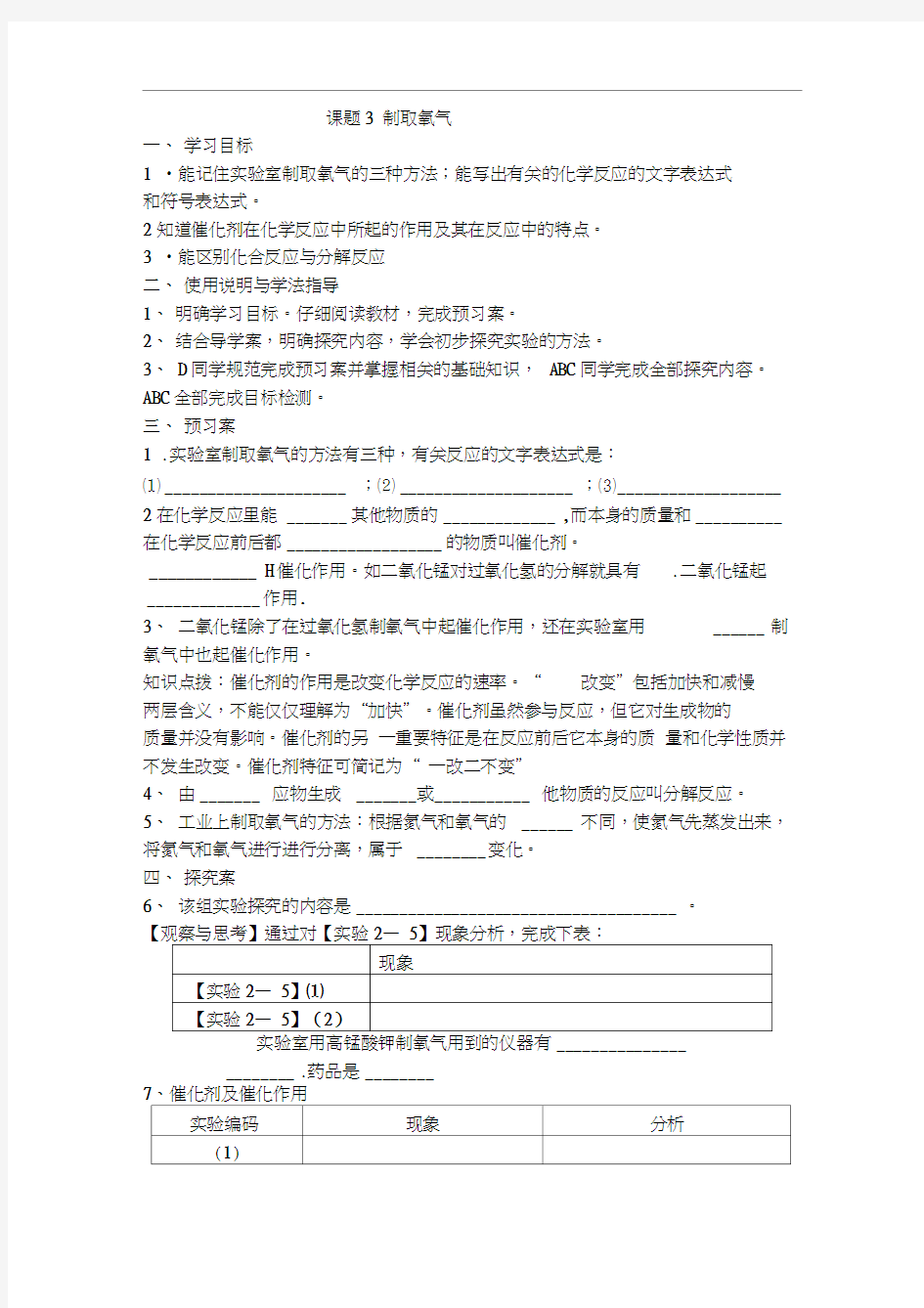 人教版初三化学上册氧气的制法