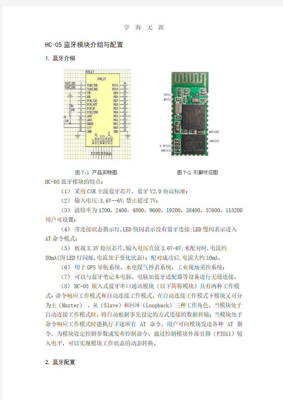 蓝牙模块HC05使用说明.pdf