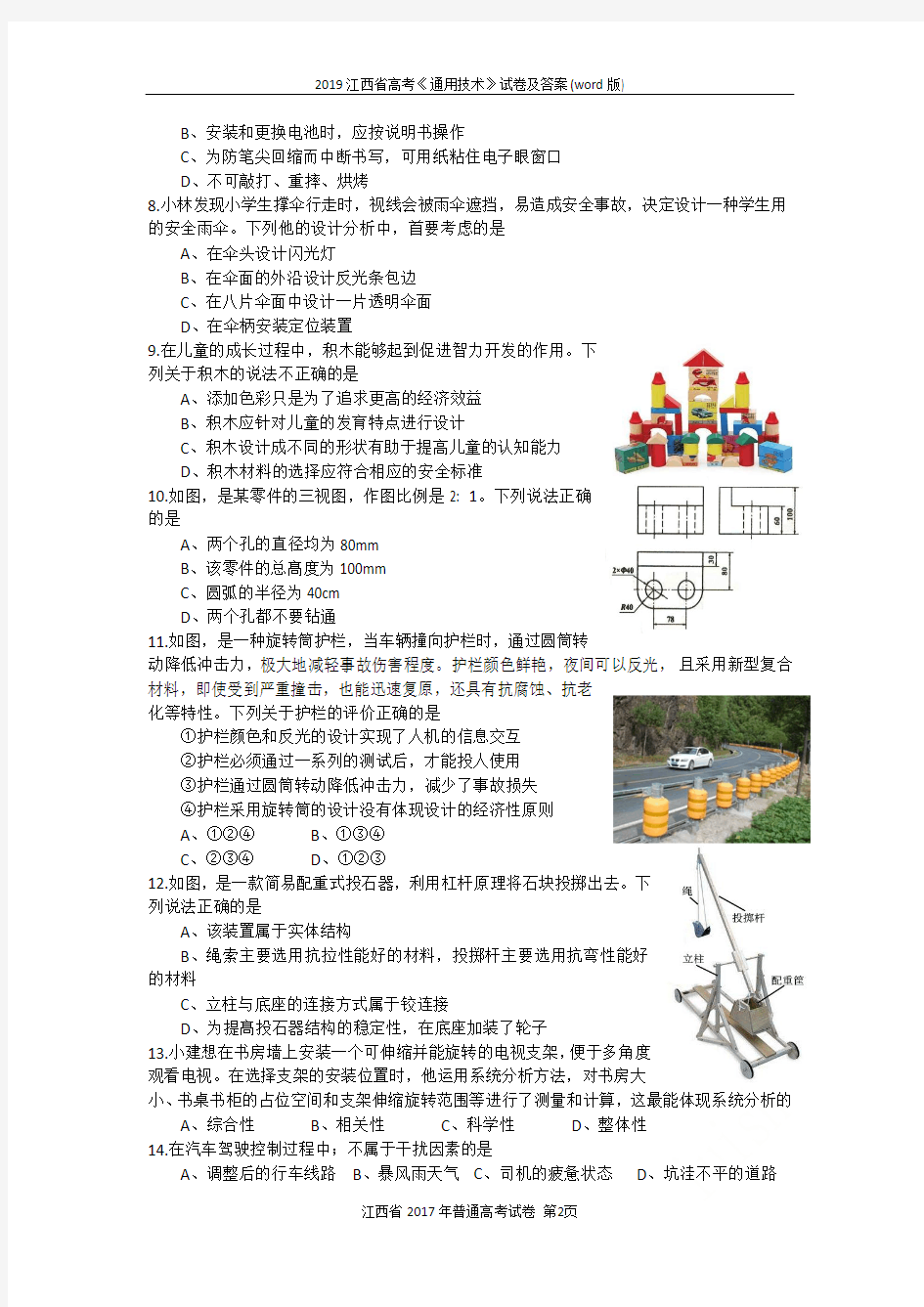 2019江西省高考《通用技术》试卷及答案(word版)