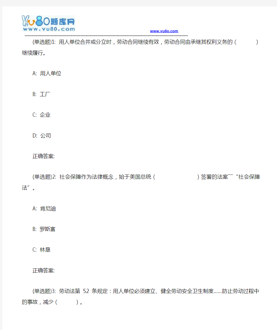 19春北理工《劳动与社会保障法》在线作业答案