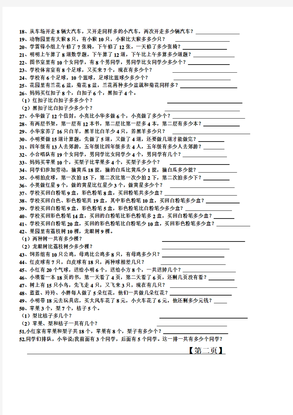 2019年一年级数学上册应用题大全(50道)