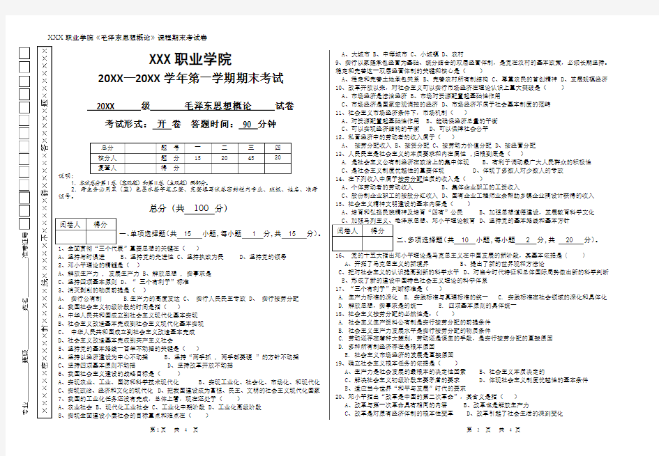 毛概期末考试试卷(附答案)