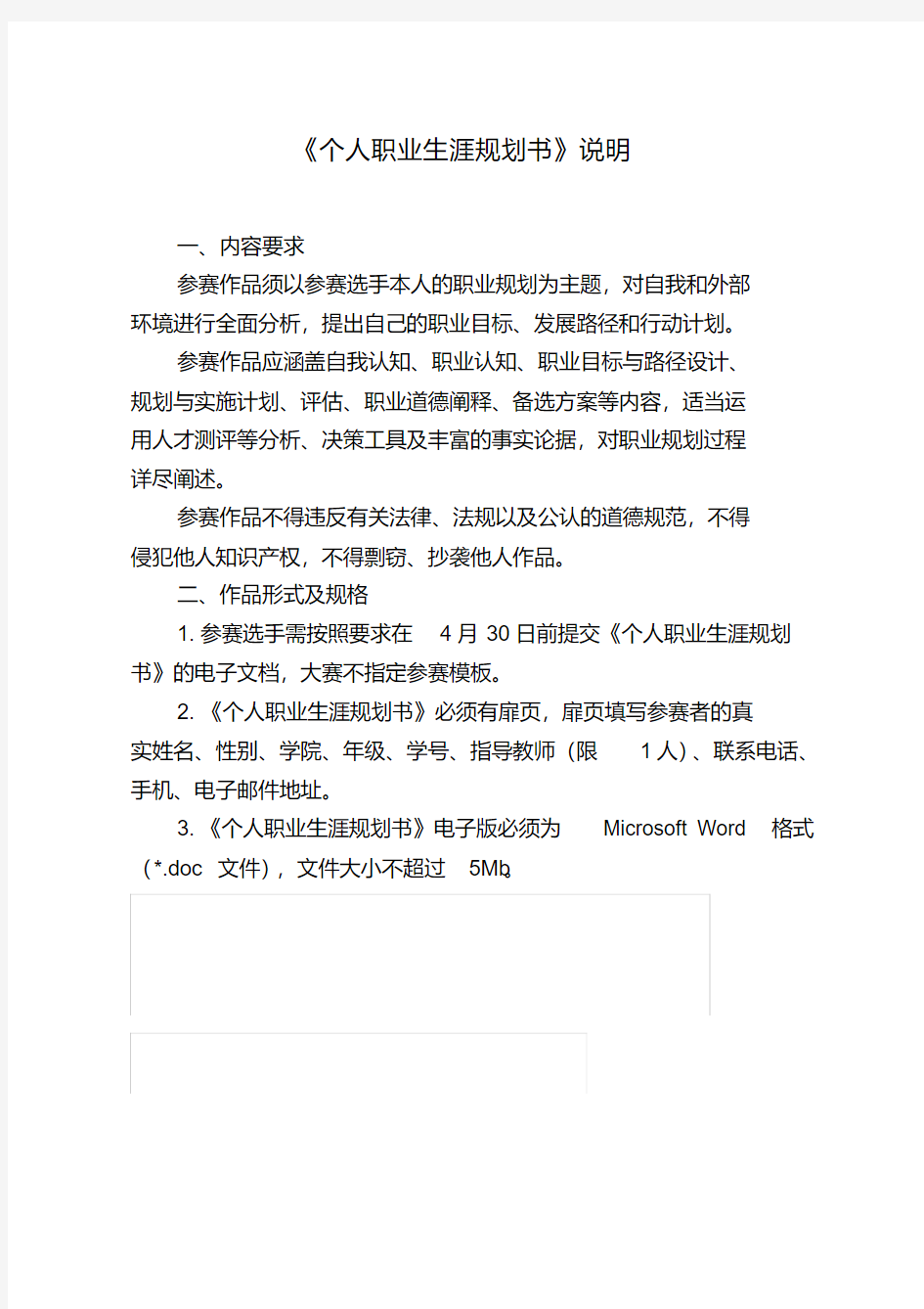 《个人职业生涯规划书》说明.pdf