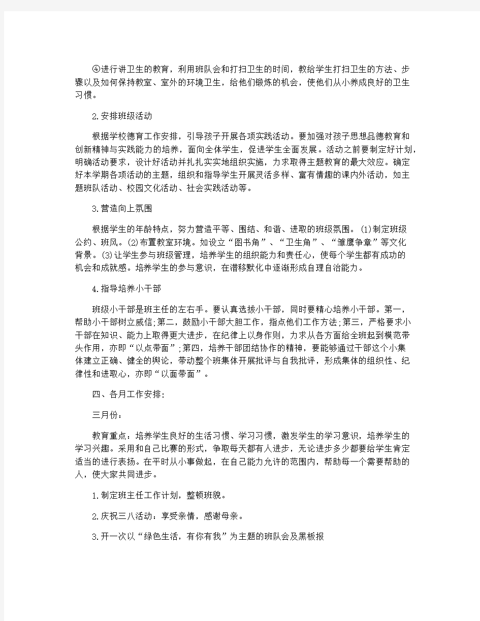 一年级班主任下学期工作计划2020