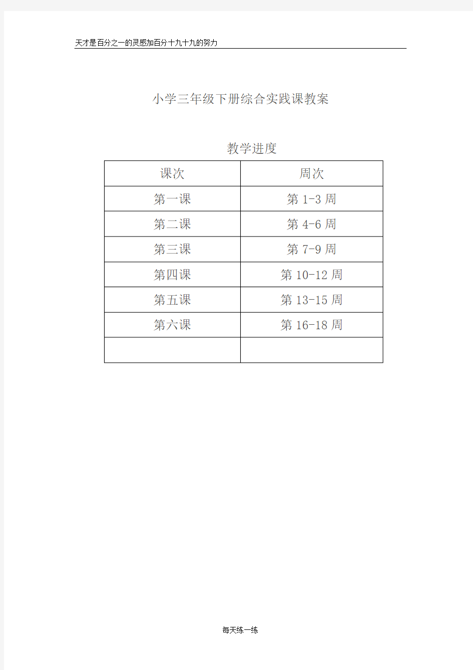 小学三年级下册综合实践课教案