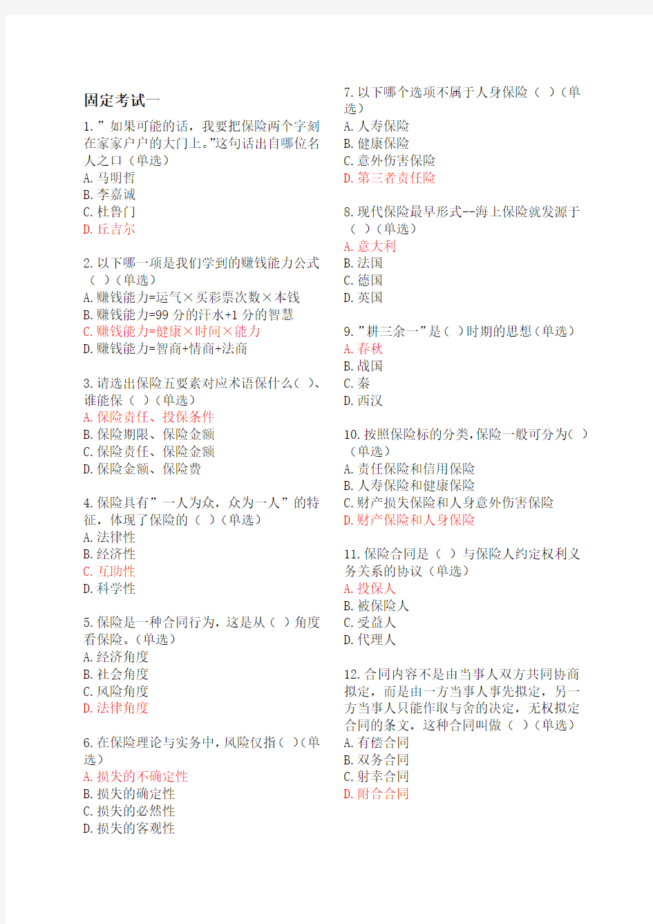 2020平安保险基础知识考试新E家题库答案