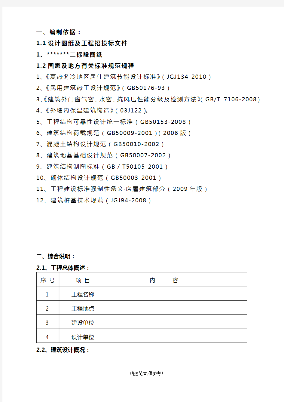 施工方案大全完整版本