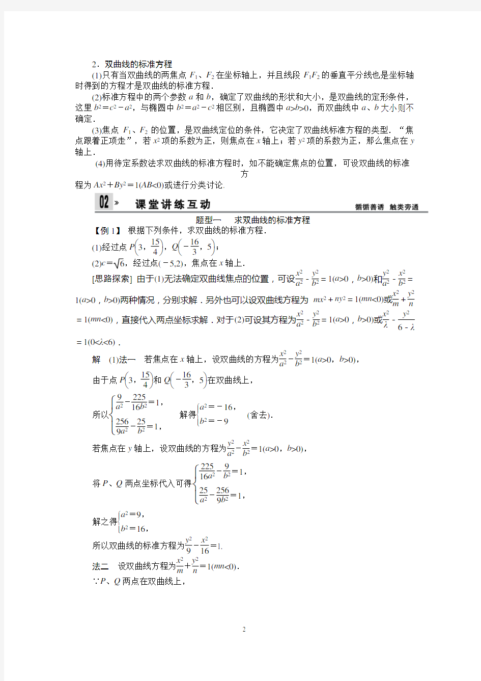 (完整版)双曲线及其标准方程详解