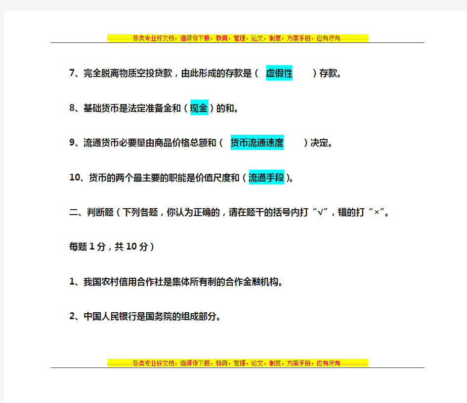 中国邮政储蓄银行招聘笔试试卷