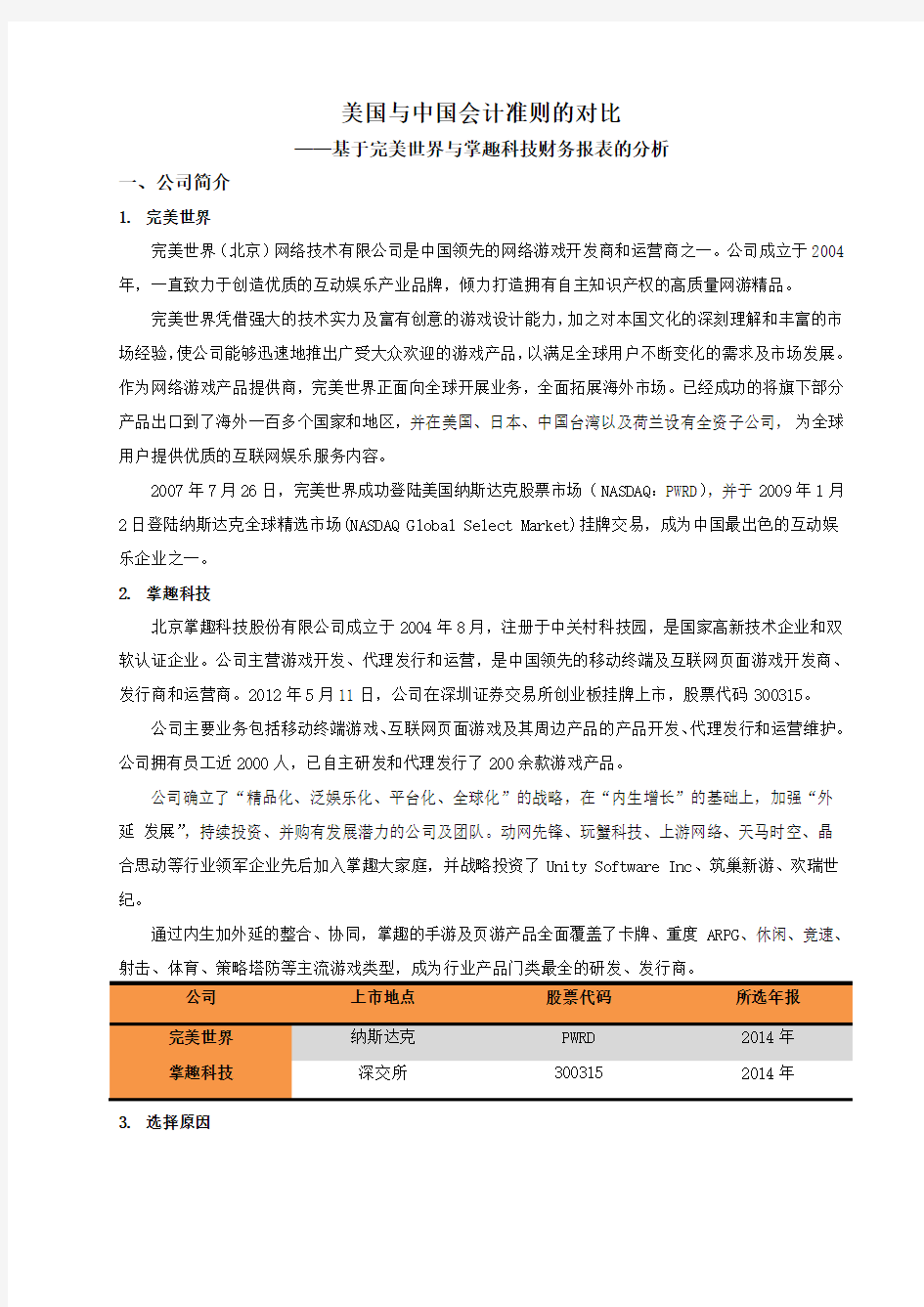 中美会计准则具体差异案例分析.doc