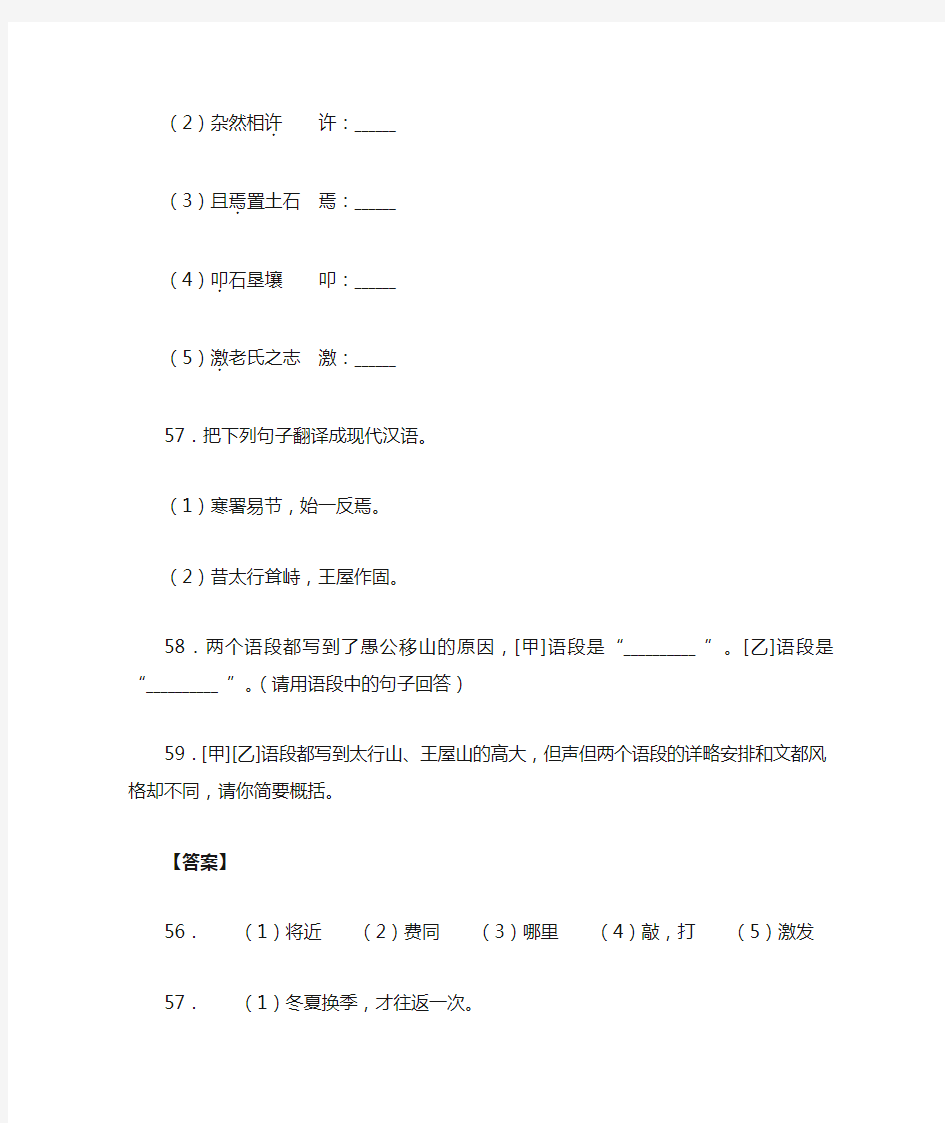 《列子·愚公移山》丘鸿渐《愚公移山赋》阅读练习及答案