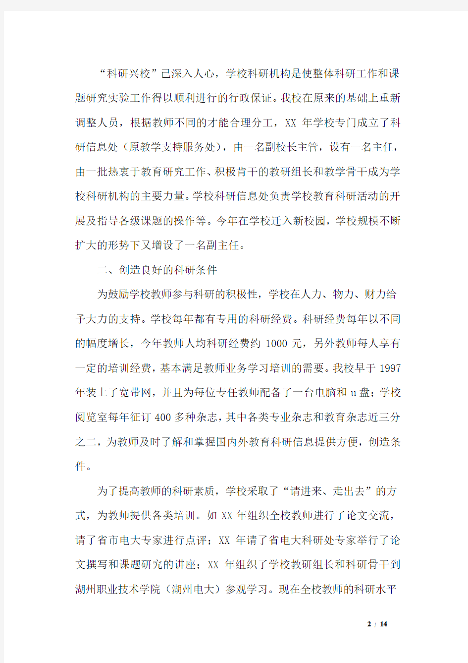 科研单位年终总结1500字