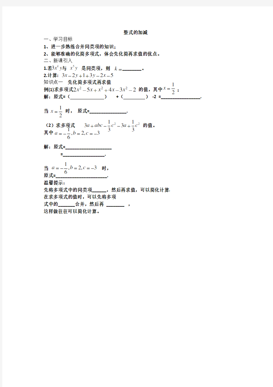 整式的加减导学案20