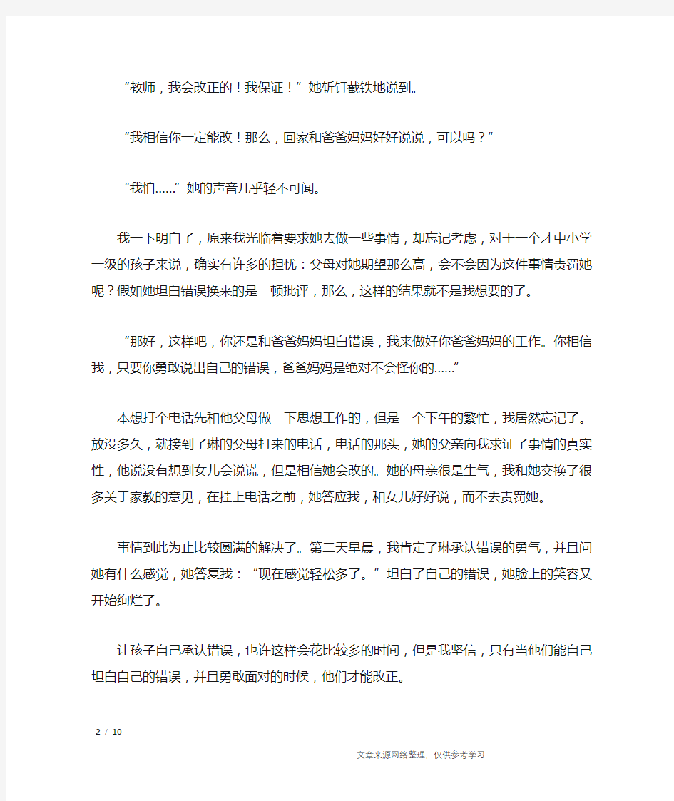 教师教育故事演讲稿4篇