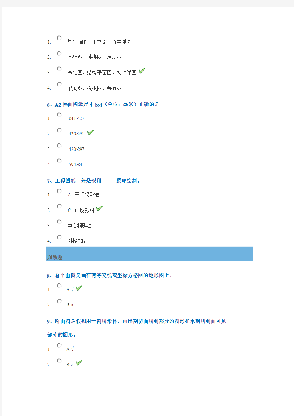 18秋西南大学 [1086]《建筑制图》作业答案