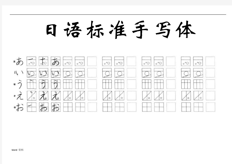 初级日语标准五十音图手写体临摹字帖(无基础适用)