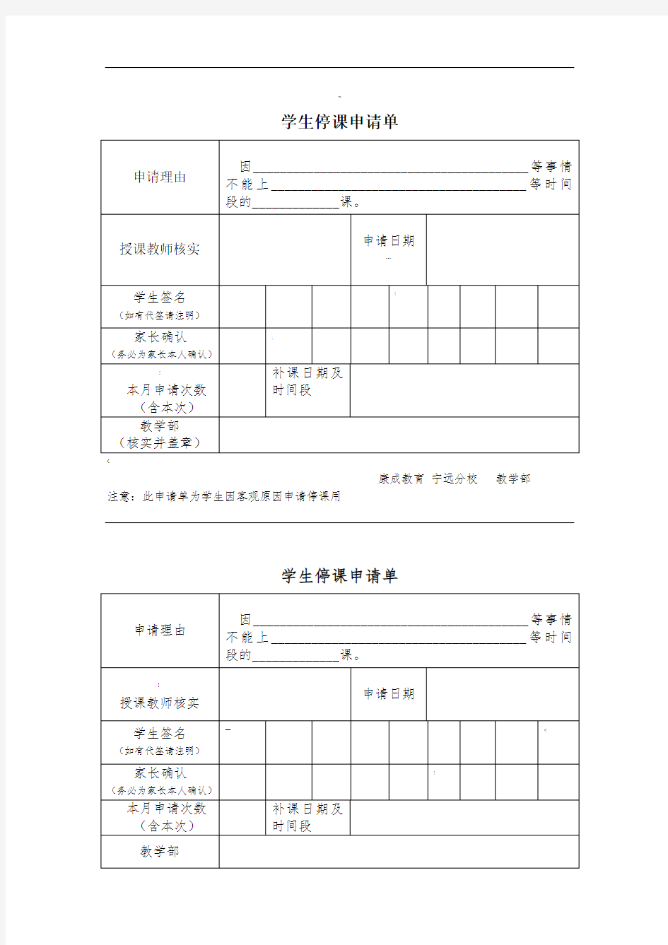 学生停课申请表