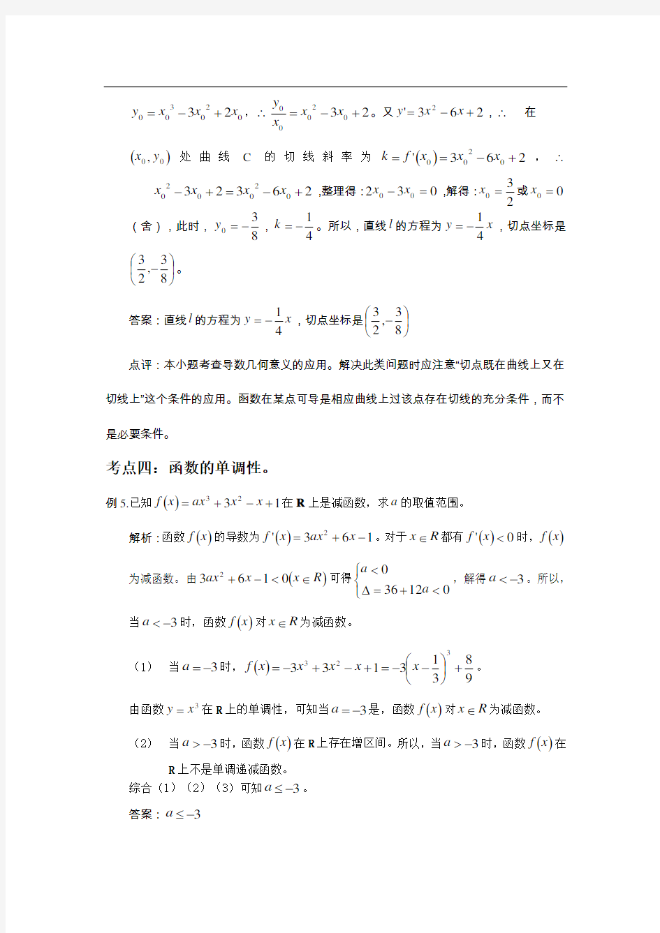 (word完整版)高中文科数学导数练习题