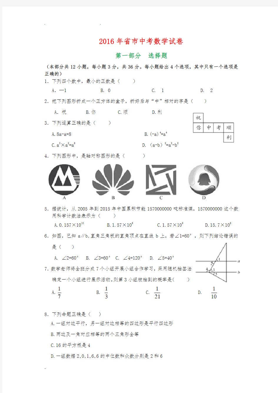 2016年深圳中考数学试卷及答案